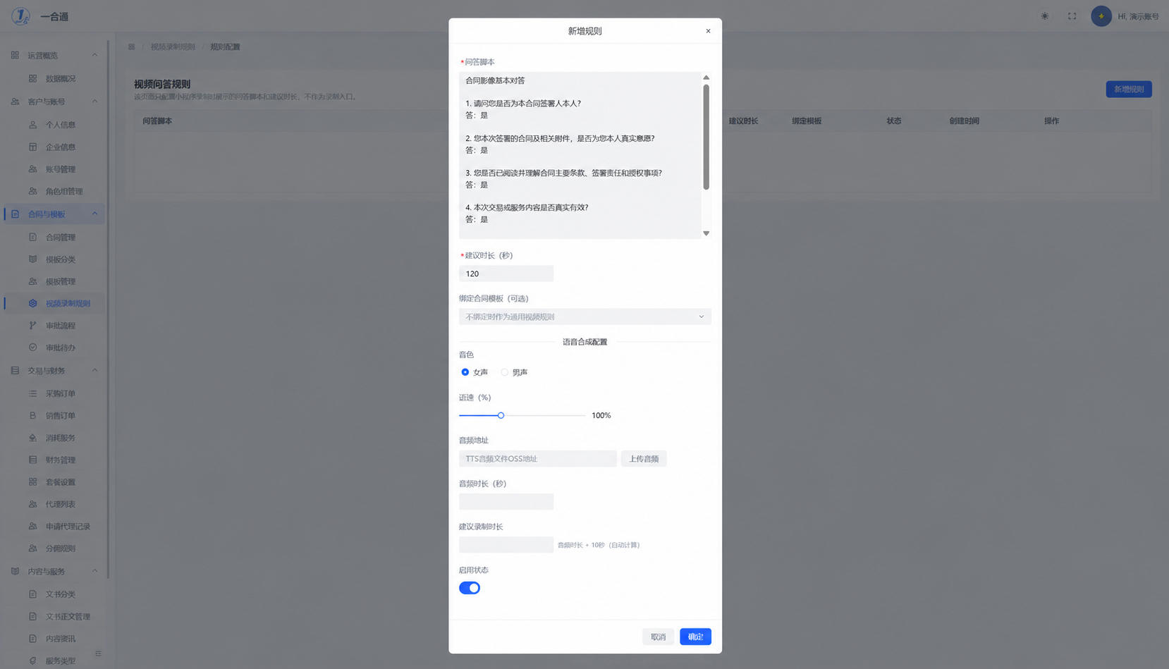 Contract.Pro 视频签署规则配置